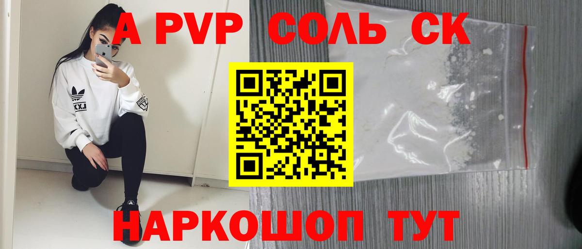 Альфа ПВП кристаллы  A-PVP  А ПВП кристаллы  Балахна  Alpha PVP СК 