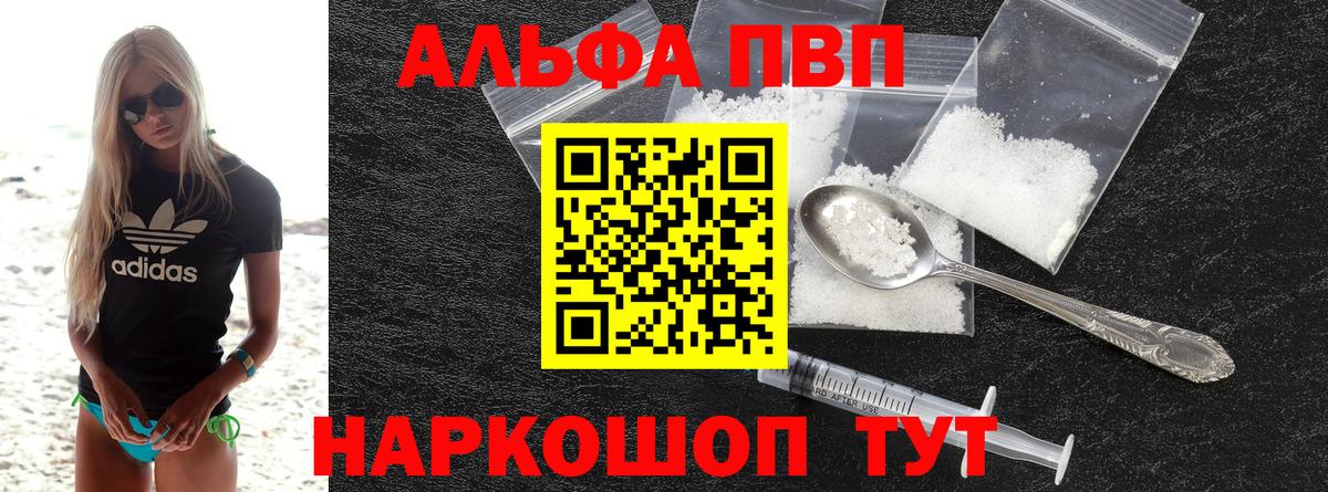 Alfa_PVP СК  A PVP  Alpha PVP Crystall  Вход с VPN  Балахна  Alpha-PVP Соль 