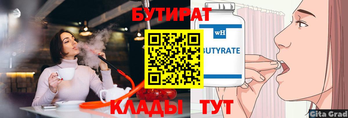 Бутират Butirat  Вход с VPN  Балахна 
