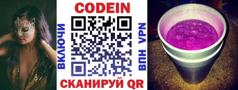 Кодеиновый сироп Lean напиток Lean (лин)  Балахна 
