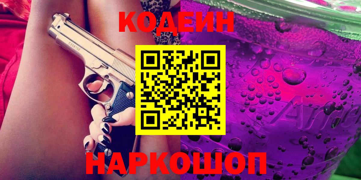 Кодеин напиток Lean (лин) Балахна