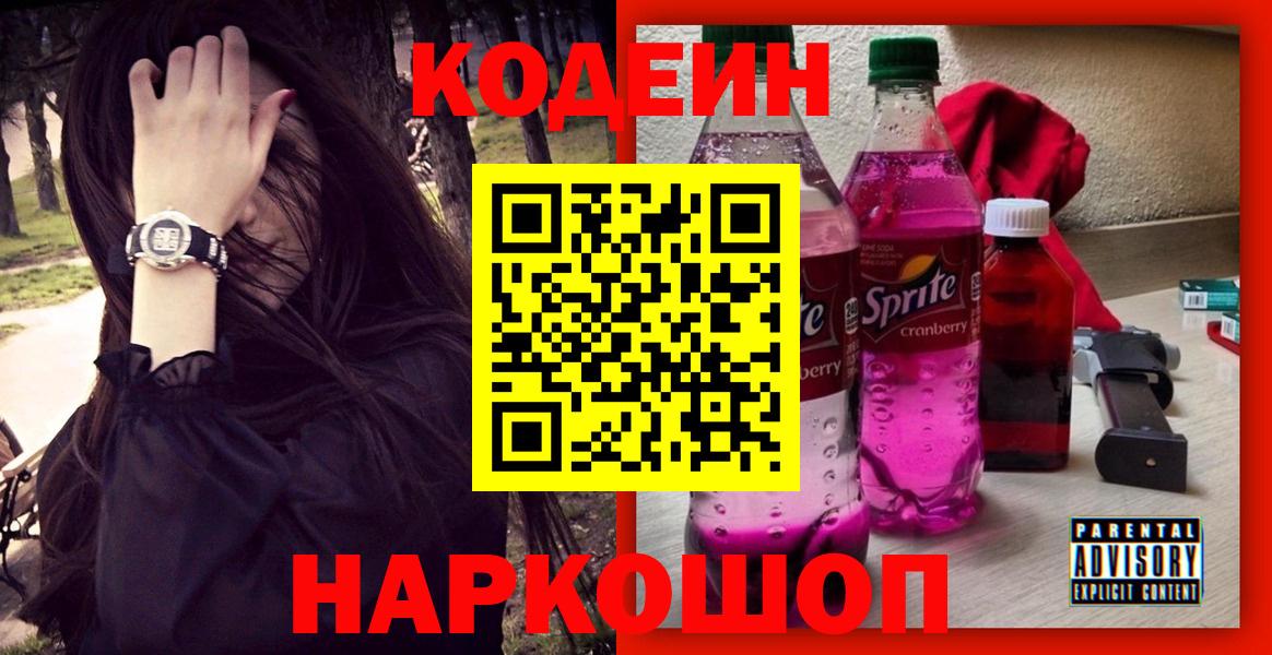 магазин продажи наркотиков  Кодеиновый сироп Lean напиток Lean (лин)  Вход с VPN  Балахна  Codein напиток Lean (лин) 