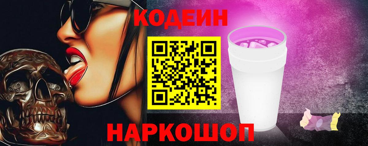 Кодеиновый сироп Lean напиток Lean (лин)  Балахна 