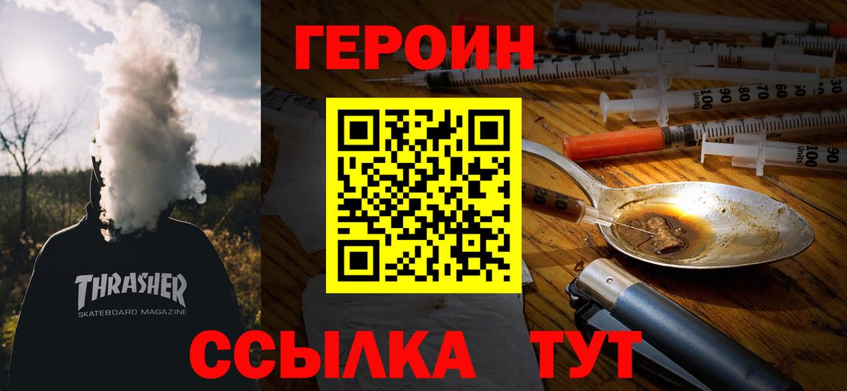 ГЕРОИН белый  Балахна 