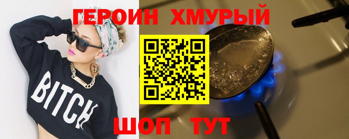 Героин герыч Балахна