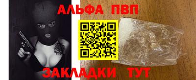 альфа пвп Апшеронск