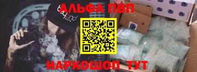 альфа пвп Апшеронск