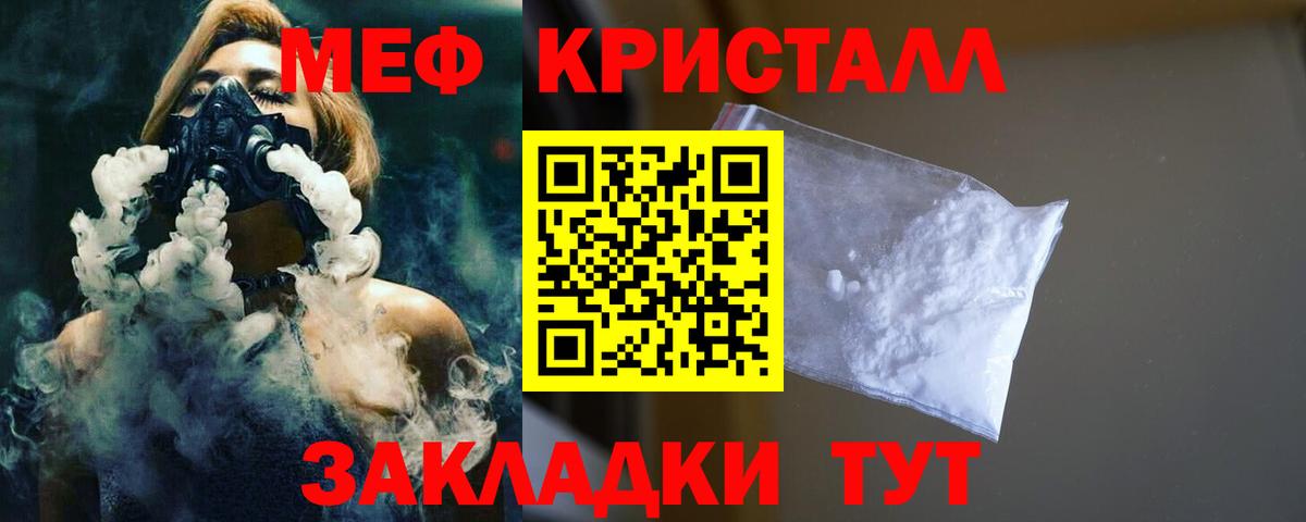 МЕФ  МЯУ-МЯУ кристаллы  Вход с VPN  Балахна 