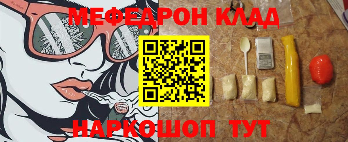 Мефедрон кристаллы Балахна
