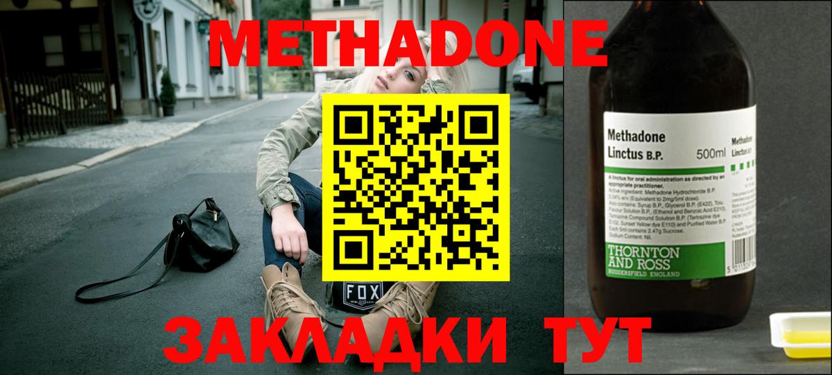 МЕТАДОН кристалл Балахна